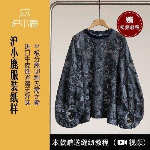 沪小鹿纸样绣花拼接灯笼袖上衣