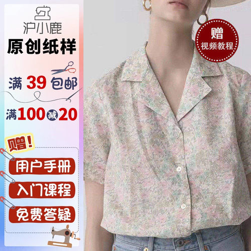 沪小鹿印花通袖衬衫服装纸样