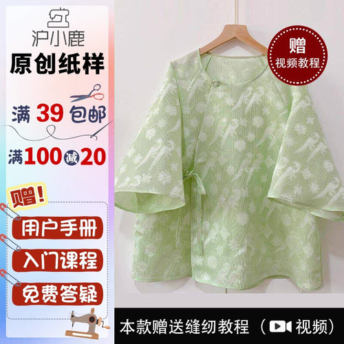 沪小鹿新中式插肩小衫上衣纸样