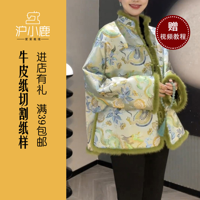 沪小鹿裁剪纸样新中式夹棉外套