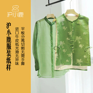 两件套裁剪纸样 国风马甲衬衫 XWZ074 新中式 沪小鹿纸样