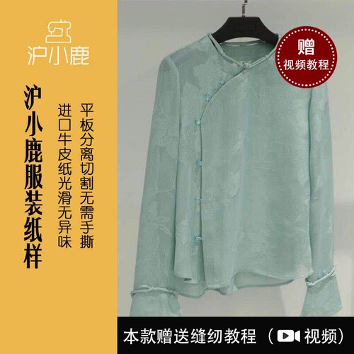 沪小鹿新中式偏襟衬衫上衣纸样