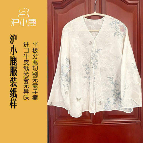 沪小鹿纸样新中式提花开衫上衣