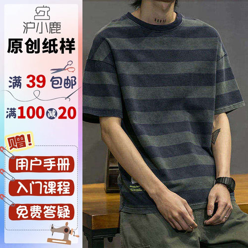 男生半袖t恤纸样沪小鹿牛皮纸样