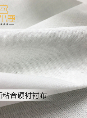服装布衬辅料 旗袍领衬 150D 领子粘合衬布 硬衬 衬衫领衬 定型衬