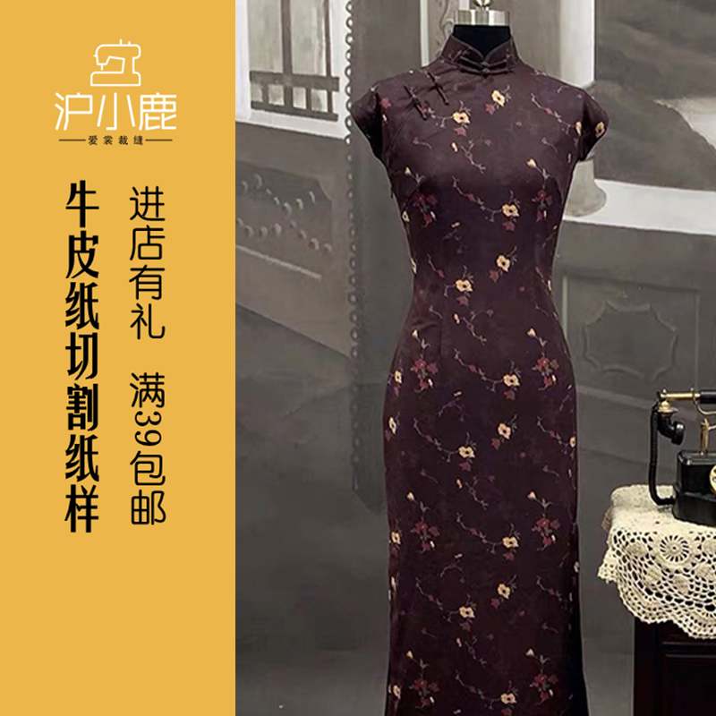 民国风中长女旗袍沪小鹿纸样