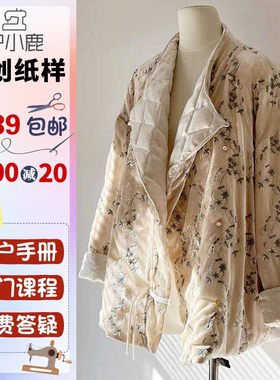 沪小鹿纸样新中式国风盘扣棉服