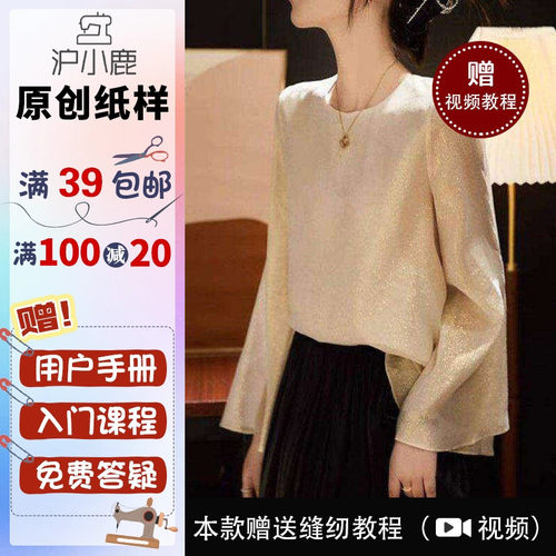 沪小鹿纸样圆领长袖微喇衬衫