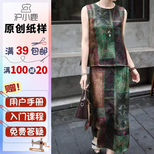 沪小鹿纸样背心A字裙半裙套装