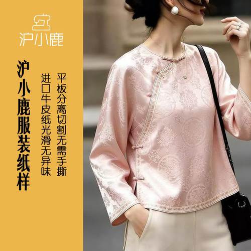 沪小鹿纸样新中式国风上衣外套