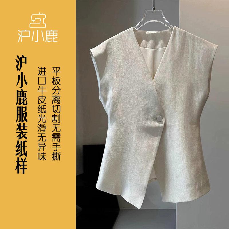 裁剪纸样沪小鹿V领马甲