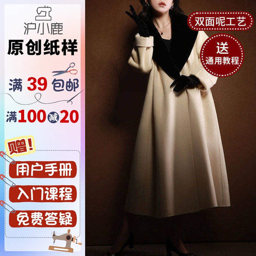 沪小鹿纸样赫本风双面羊绒大衣