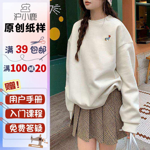 裁剪纸样沪小鹿圆领休闲卫衣