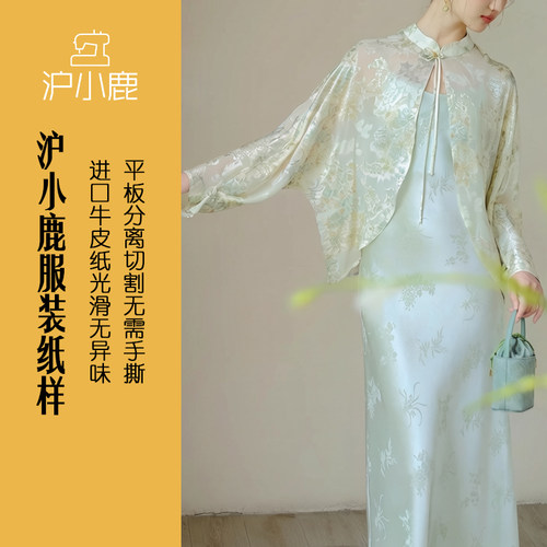 沪小鹿纸样新中式国风披肩外披