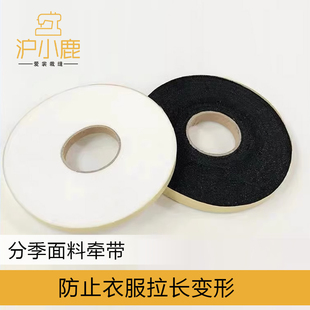 沪小鹿 有纺衬牵带服装辅料单面黑白色直切牵条分季专用衬条
