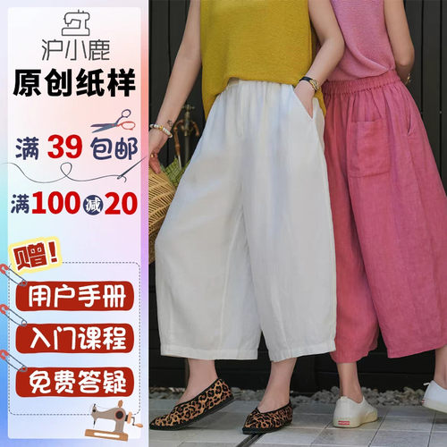 沪小鹿纸样休闲阔腿裤
