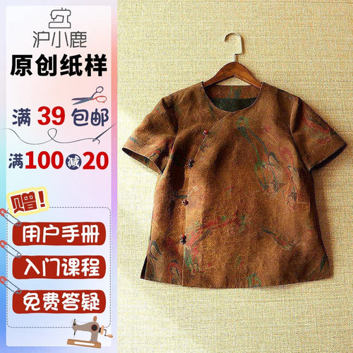 沪小鹿纸样新中式改良短袖上衣