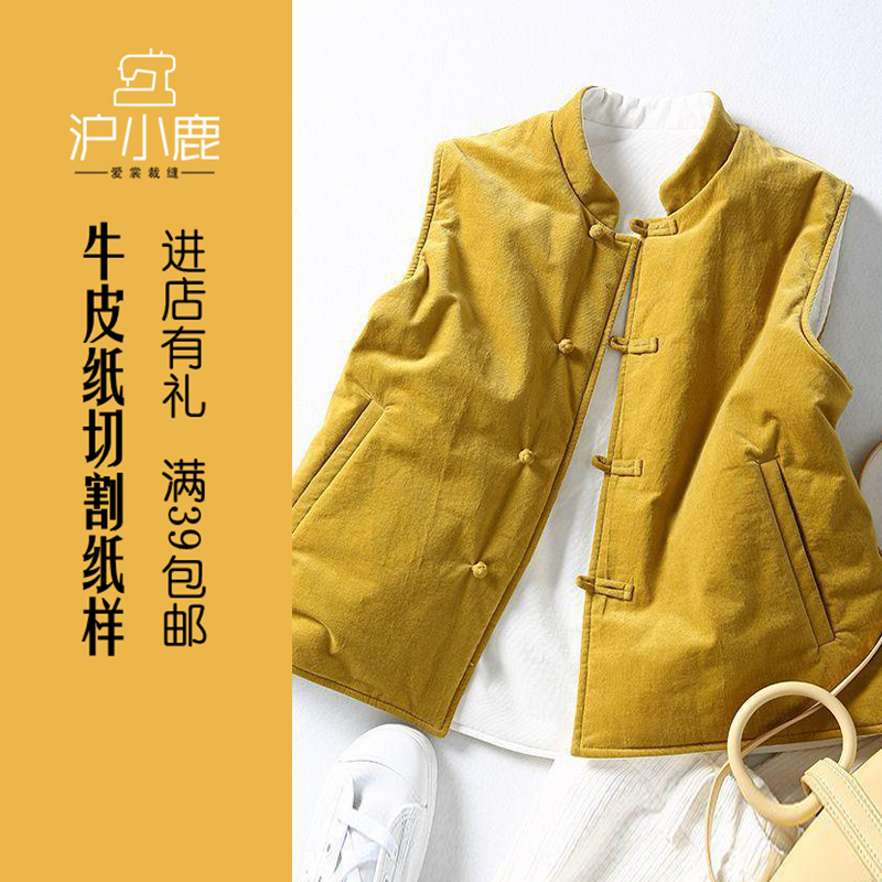 沪小鹿裁剪纸样对襟双面穿马甲
