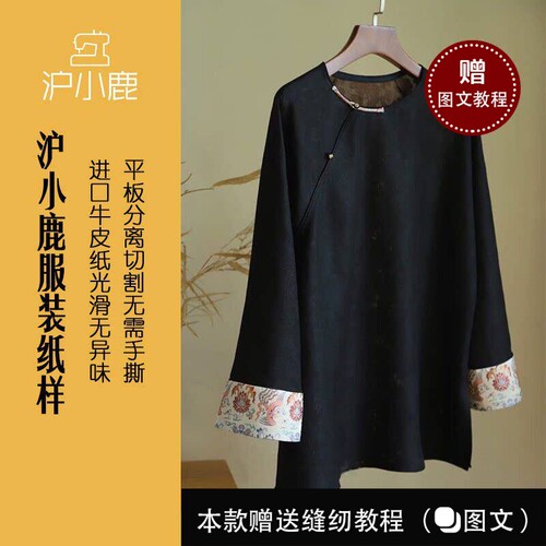 沪小鹿新中式斜襟盘扣上衣纸样