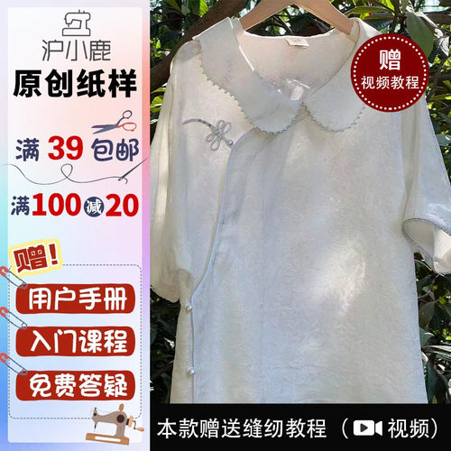 沪小鹿纸样新中式国风衬衫