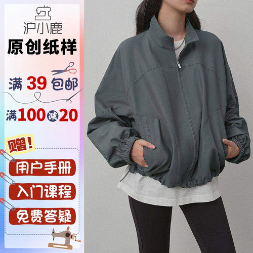 沪小鹿裁剪纸样短款立领夹克外套