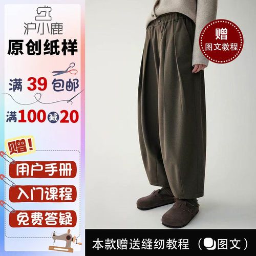 沪小鹿纸样双褶茧型休闲裤