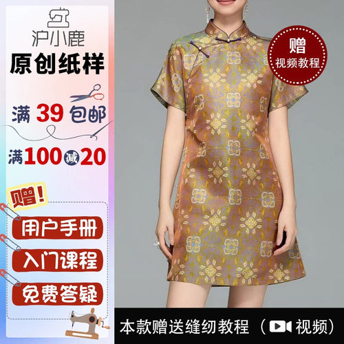 沪小鹿纸样新中式旗袍裙