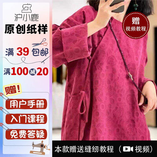 沪小鹿新中式国风衬衫裁剪纸样