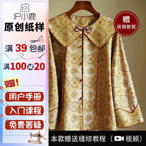 沪小鹿纸样新中式宋锦外套