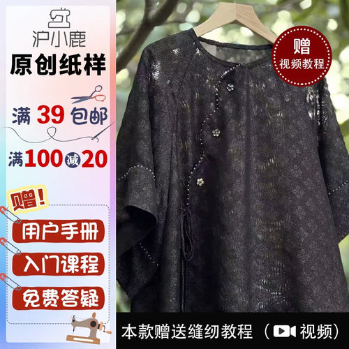 沪小鹿纸样新中式国风衬衫