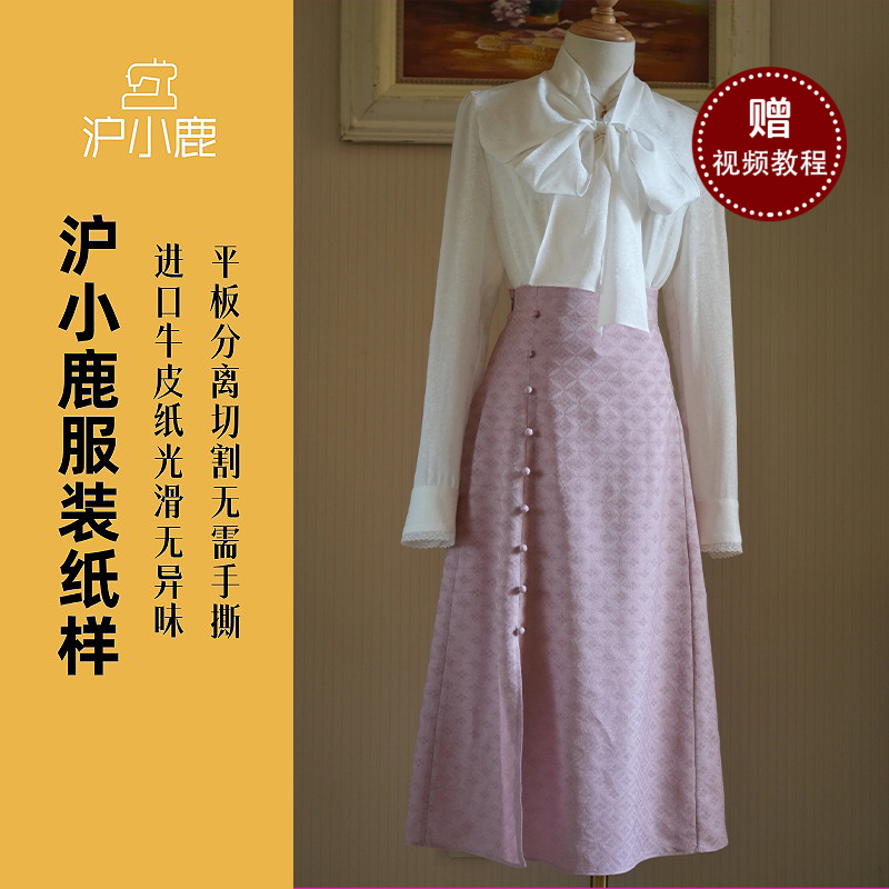 沪小鹿纸样 复古设计感蝴蝶结衬衫半裙套装裁剪纸样 FDX017