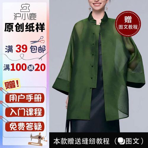 沪小鹿纸样宽松新中式国风上衣