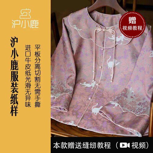 沪小鹿纸样新中式盘扣外套