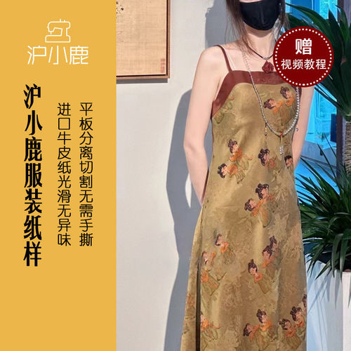 沪小鹿裁剪纸样香云纱吊带连衣裙