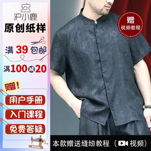 沪小鹿纸样合体男装短袖衬衫