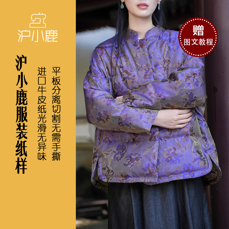 沪小鹿纸样新中式盘扣羽绒服外套