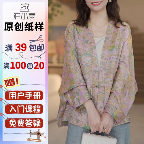 沪小鹿纸样宽松上衣外套纸