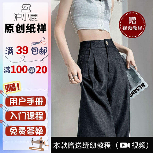 沪小鹿纸样高腰垂感宽松阔腿裤