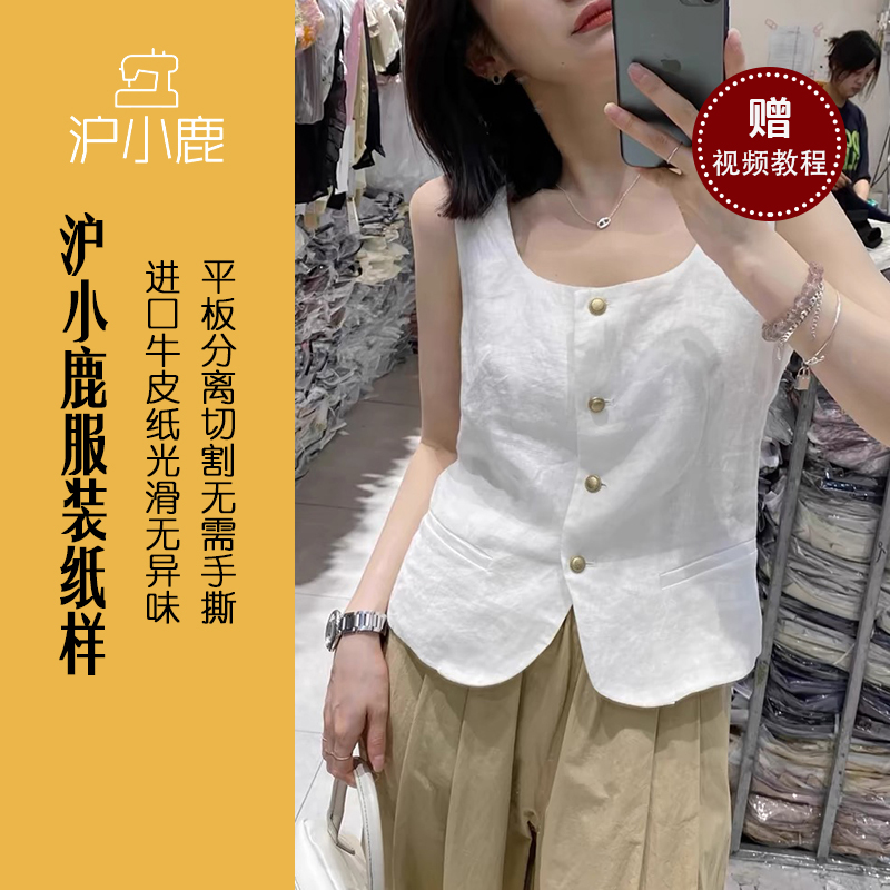 沪小鹿裁剪纸样小香风方领马甲