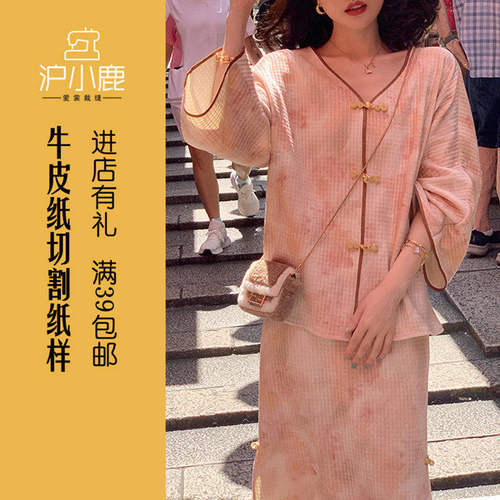 沪小鹿裁剪纸样开衫半裙套装