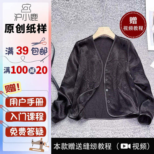 沪小鹿纸样醋酸长袖衬衫