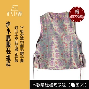 系带马甲上衣裁剪图缝纫做衣服样板 CX513 新中式 沪小鹿纸样