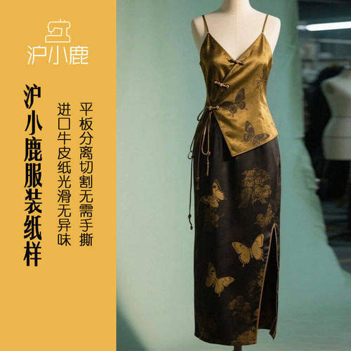沪小鹿纸样新中式吊带半裙套装