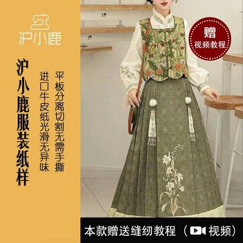 沪小鹿纸样国风三件套套装