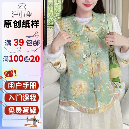 沪小鹿纸样国风宽松马甲