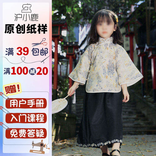 沪小鹿纸样女童国潮中国风套装