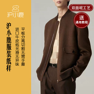 H2215 双面呢外套男夹克纸样裁剪图缝纫做衣服样板 沪小鹿服装 纸
