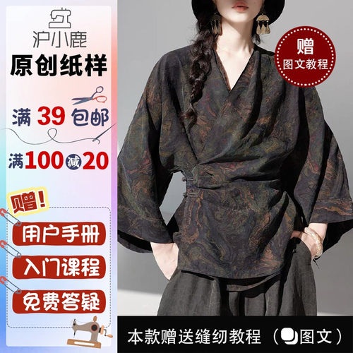 沪小鹿纸样新中式宽松衬衫
