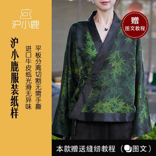 裁剪纸样沪小鹿一片式连肩小衫