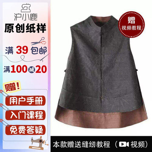 沪小鹿纸样新中式设计感马甲女